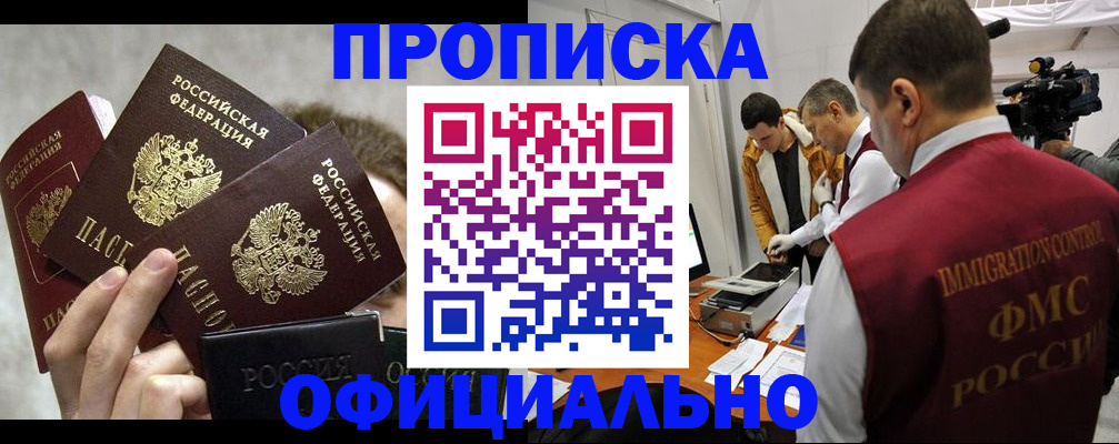 прописка в Нарьян-Маре