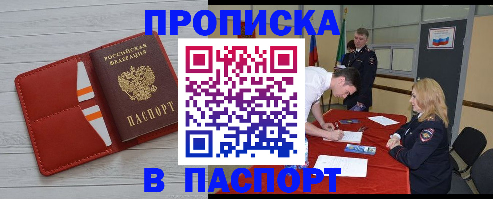 прописка гарантия в Нарьян-Маре