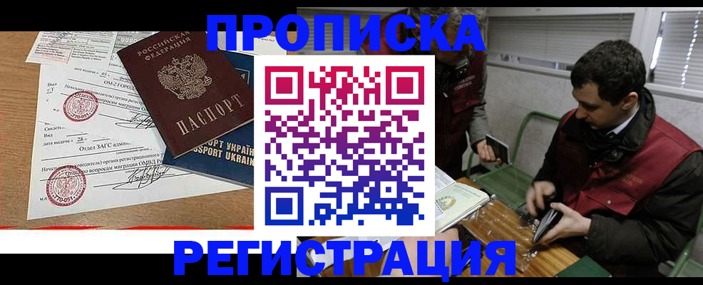 прописка законно в Нарьян-Маре