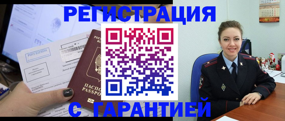 временная регистрация надежно в Нарьян-Маре
