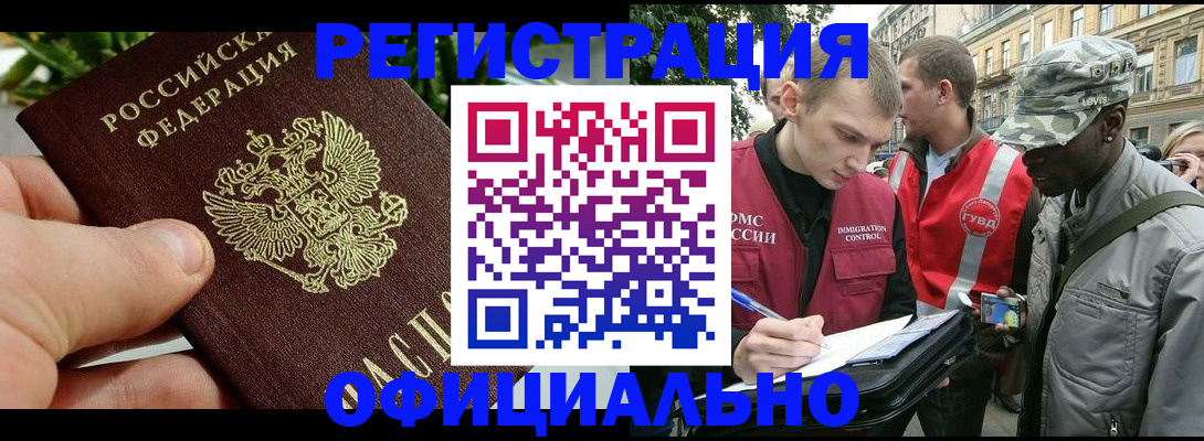 купить прописку в Нарьян-Маре