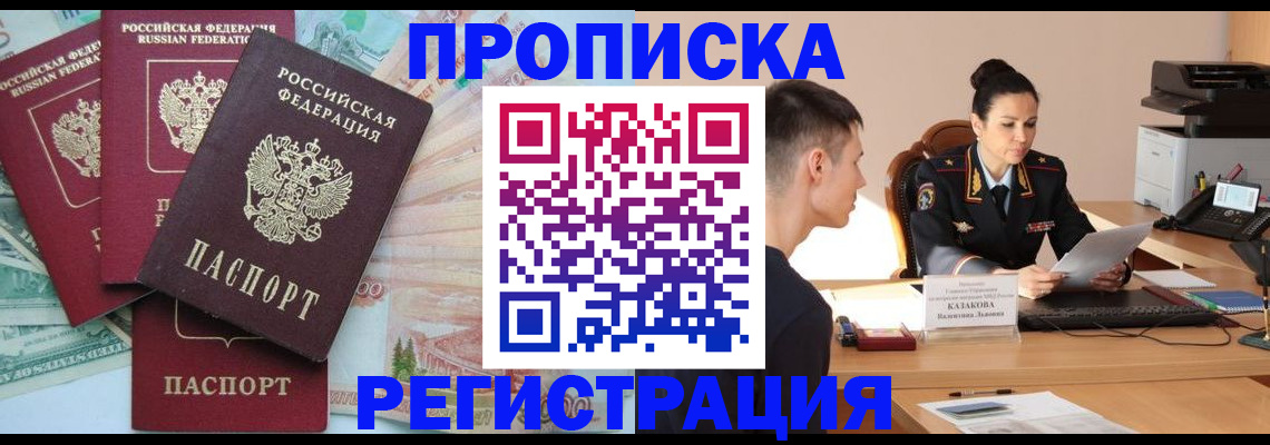 временная регистрация в квартире в Нарьян-Маре